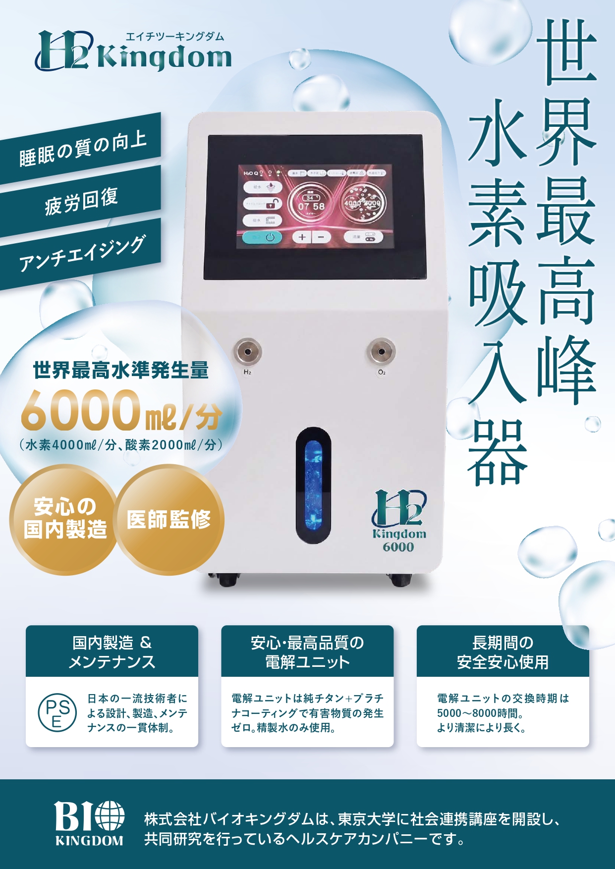 水素吸入器